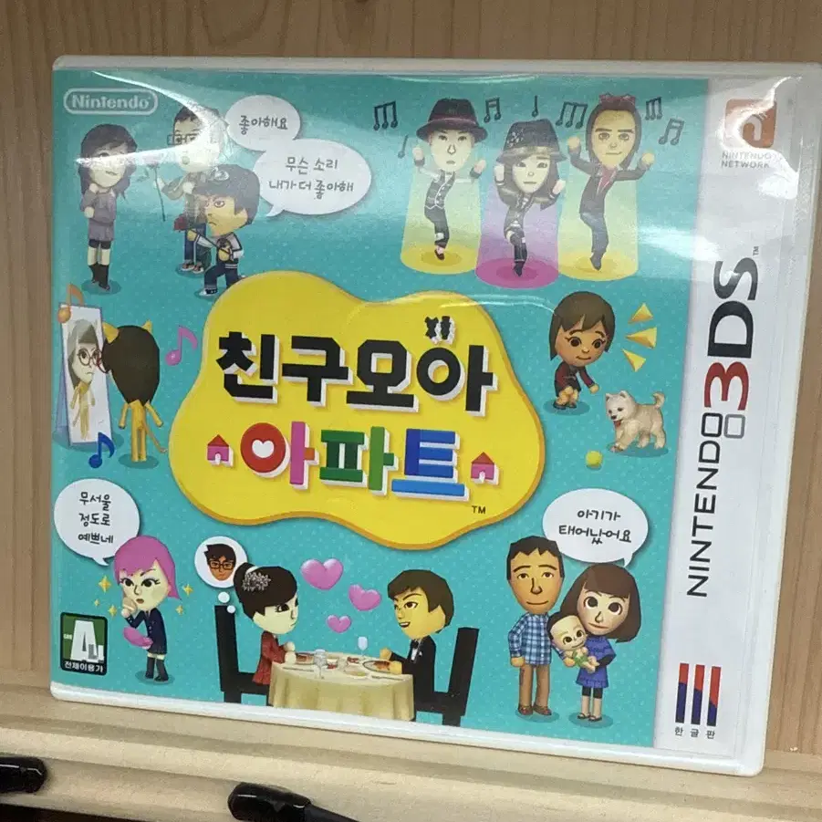 닌텐도 3DS 2DS 친구모아아파트 친모아