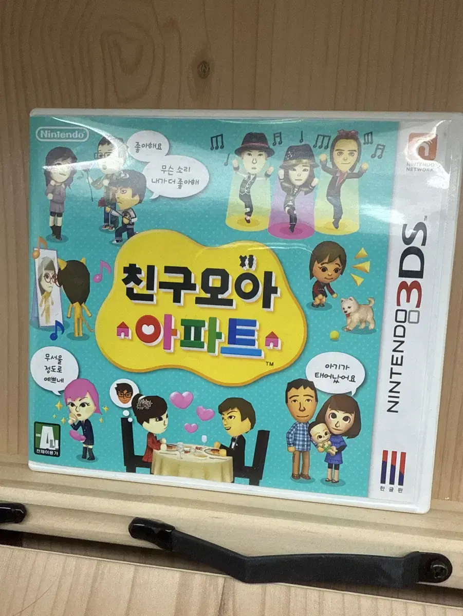 닌텐도 3DS 2DS 친구모아아파트 친모아