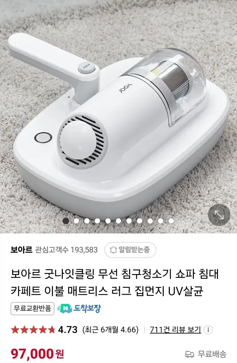 (미개봉, 2/3일 배송) 보아르 굿나잇클링 무선 침구청소기 UV살균