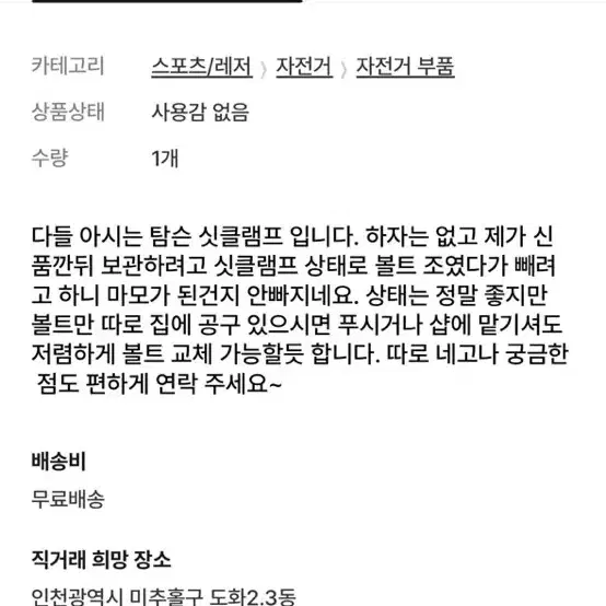 탐슨 일반사이즈 싯클램프 판매