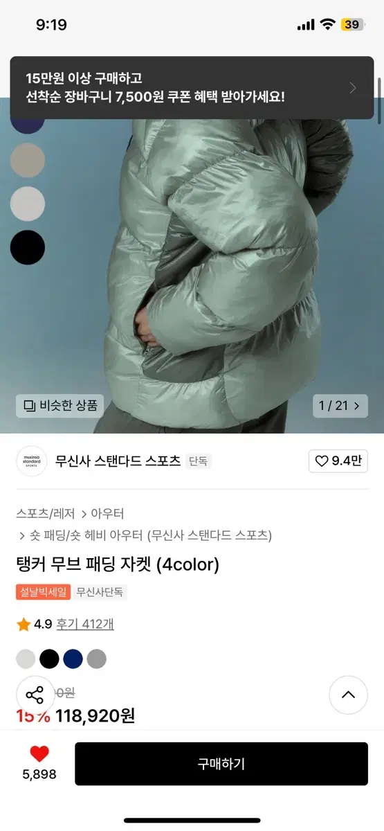 무신사 스탠다드 스포츠 탱커 무브 패딩 자켓 xxl 2xl