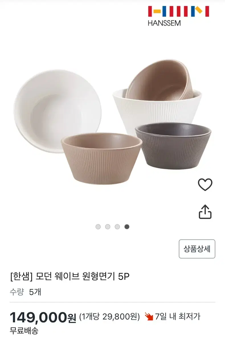 한샘 모던웨이브 면기세트 5개