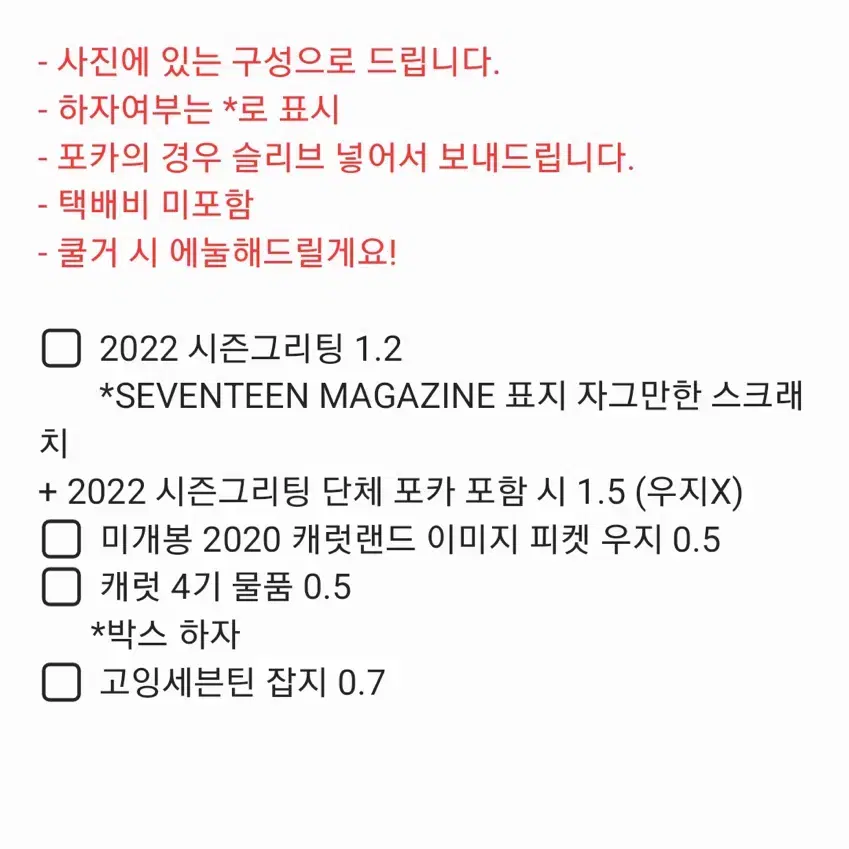 세븐틴 공식굿즈 판매합니다!