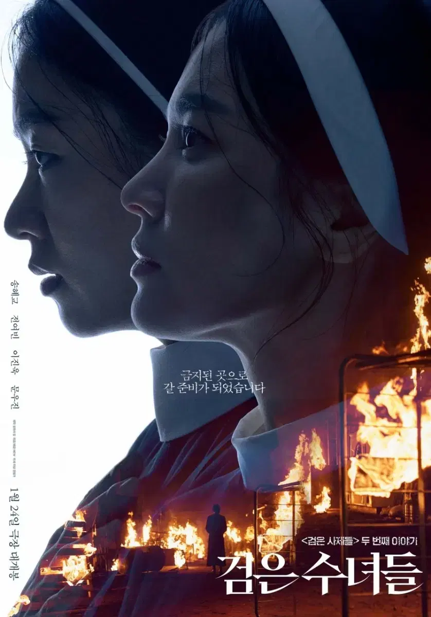 2/2 CGV 인천 검은 수녀들 무대인사 티켓 판매