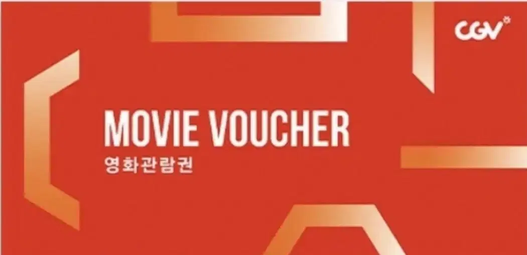 CGV 영화 대리예매 판매