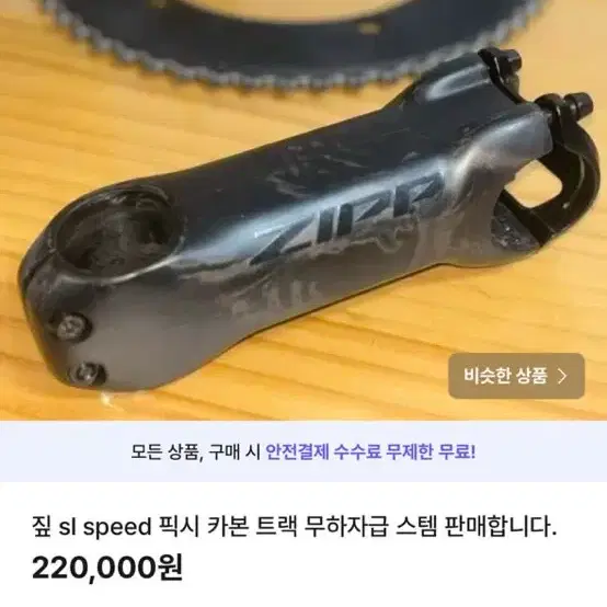 짚 sl speed 카본 스템