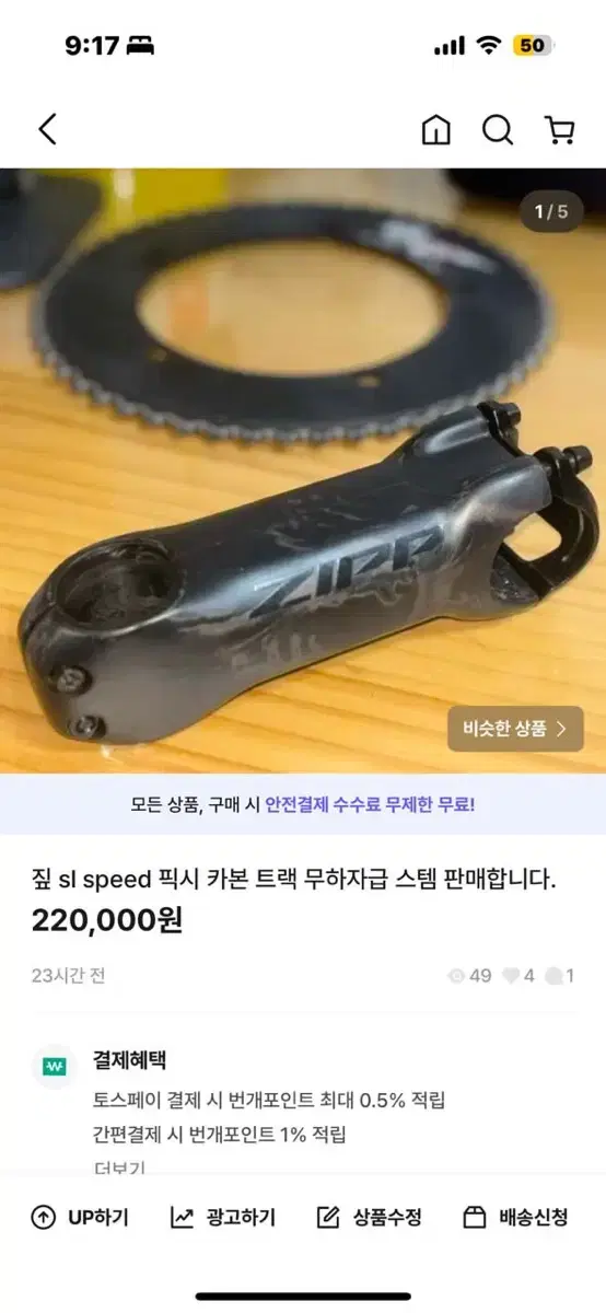 짚 sl speed 카본 스템