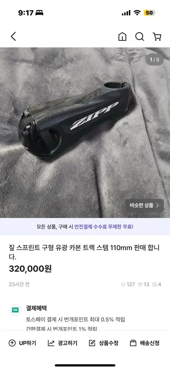 짚 스프린트 구형 유광 110mm