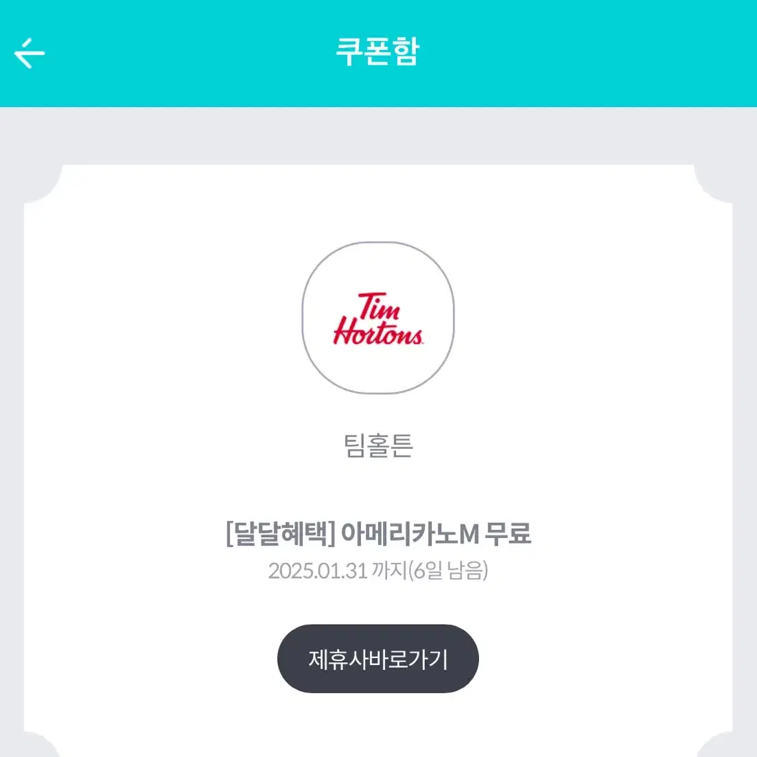 팀홀튼 아메리카노 m 1잔