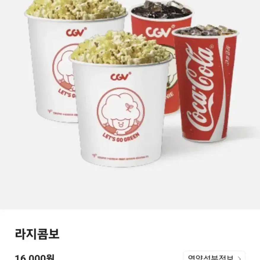 Cgv 팝콘 쿠폰 판콘L2+콜라2