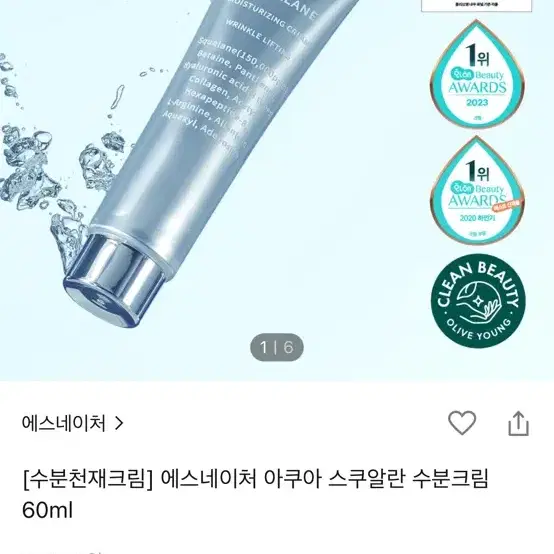 (새상품) 에스네이처 아쿠아 스쿠알란 수분크림 60ml 수분천재크림