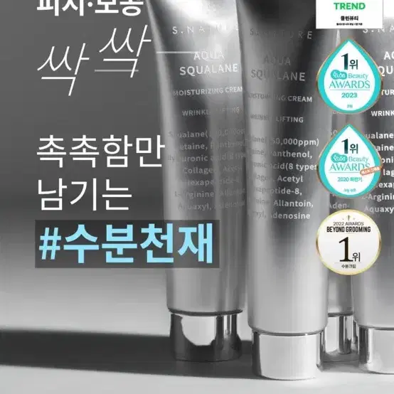 (새상품) 에스네이처 아쿠아 스쿠알란 수분크림 60ml 수분천재크림