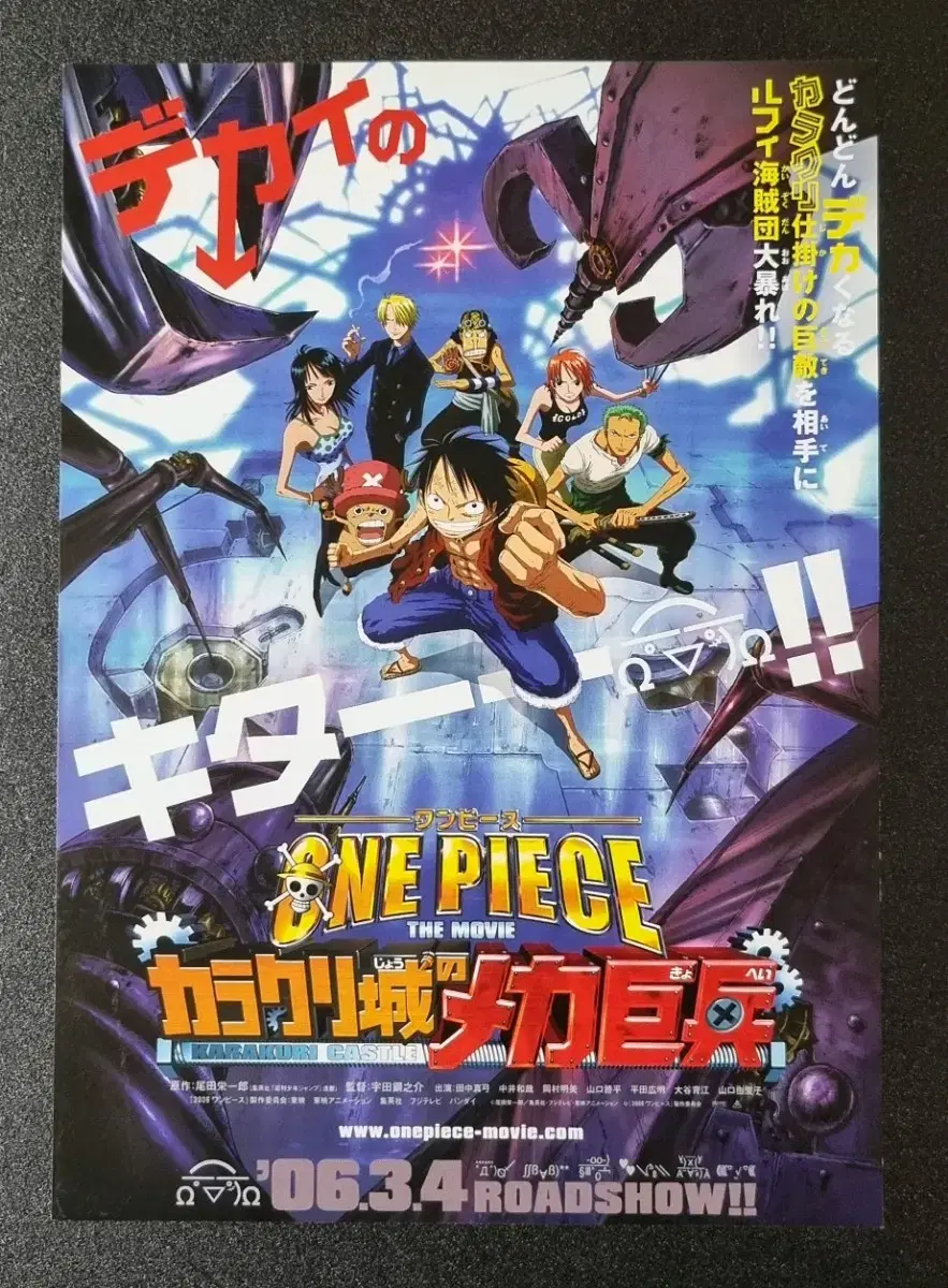 [영화팜플렛] 원피스 기계태엽성의메카거병 일본A (2006) 영화전단지