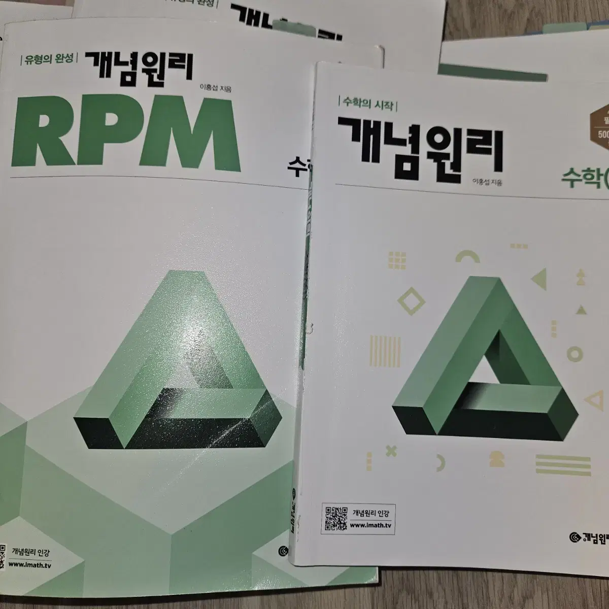 고1 개념원리 , RPM 수학 (하)