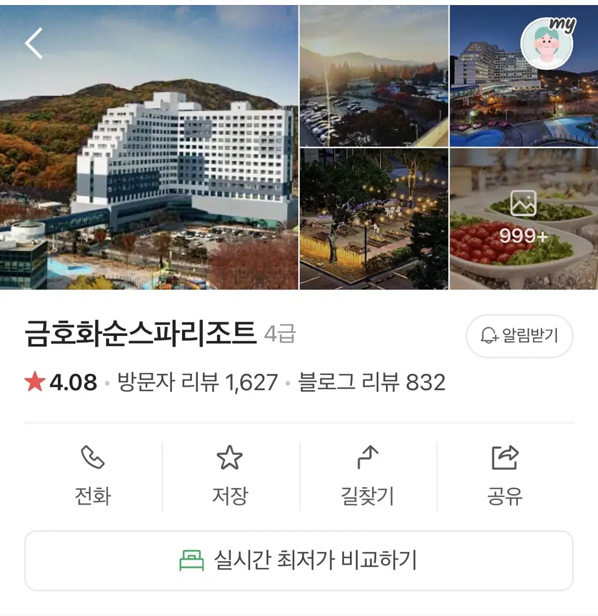 금호 화순스파리조트 설연휴 스위트 객실 1박 숙박 양도합니다