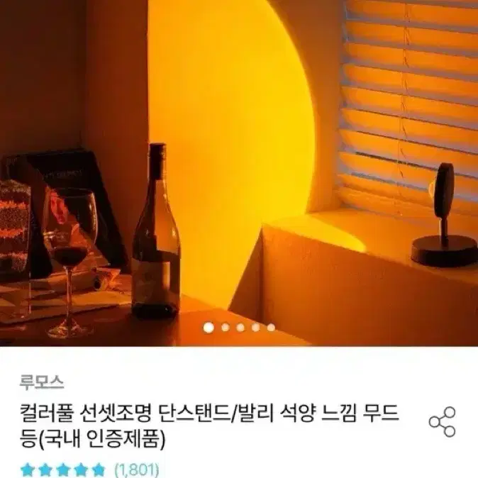 무드등 썬셋 무드 조명