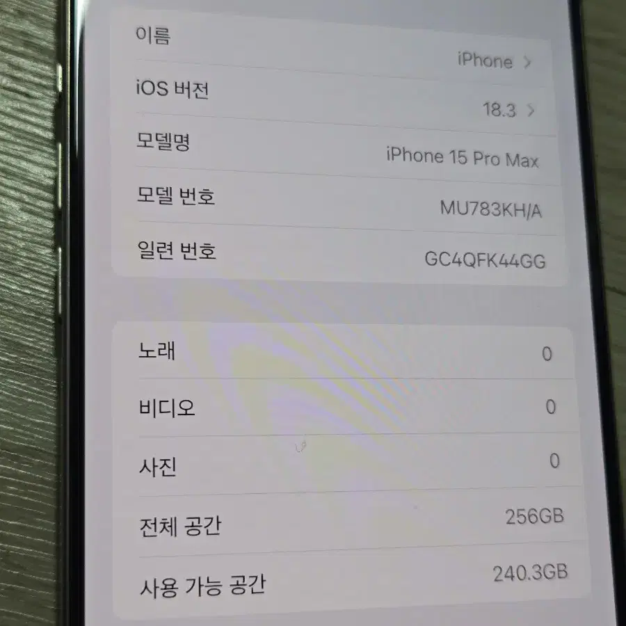 아이폰15프로맥스 배터리100% 팝니다