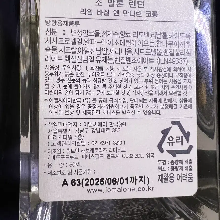 (정품)조말론 런던 라임 바질 앤 만다린 코롱 50ml