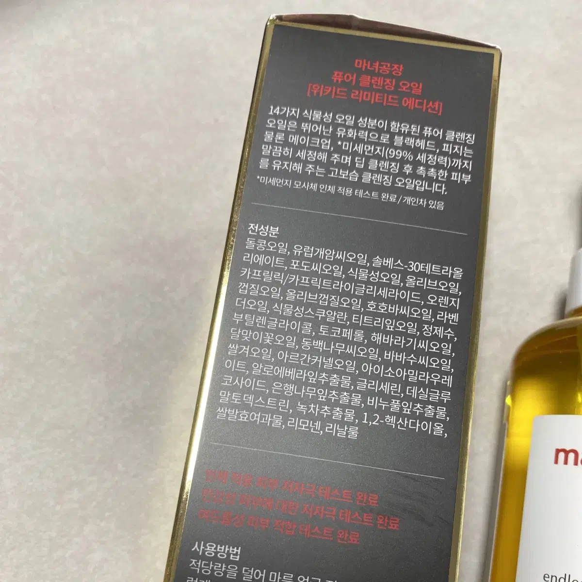 마녀공장 퓨어클렌징오일 300ml 위키드리미티드에디션 화장품판매