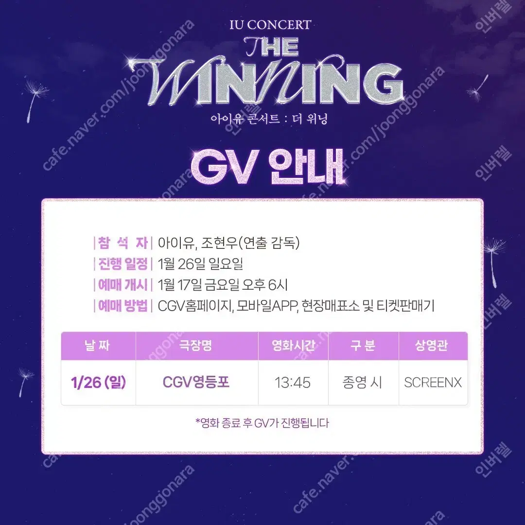 1.26(일) CGV 영등포 아이유 IU GV H열 2연석