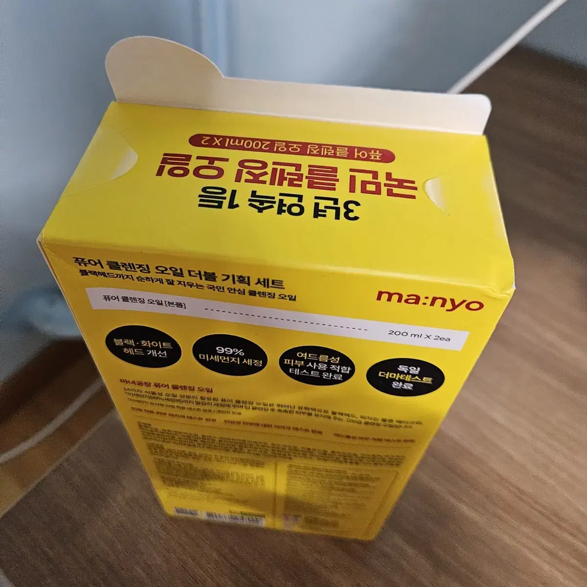 마녀공장 클렌징오일 200ml*2개 세트