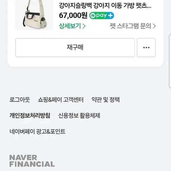 반려동물 가방 슬링백 새상품급