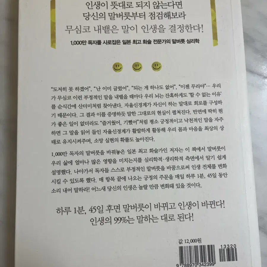 내뱉고 후회하는 말버릇 바꾸기