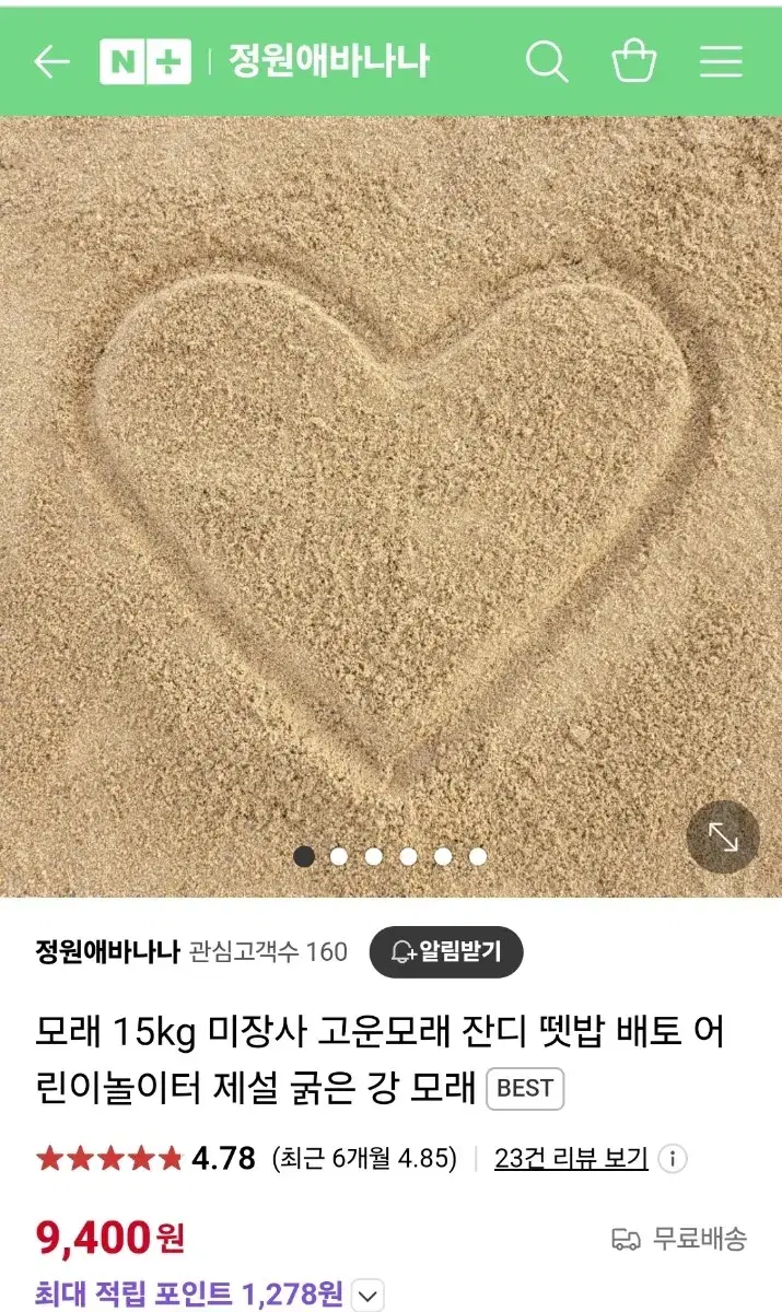 모래 15kg (오늘 자정 폐기) 원예 정원 놀이터