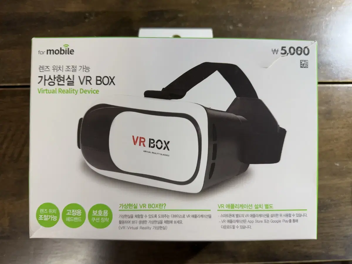 다이소 가상현실 VR BOX