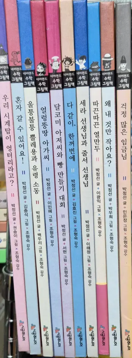 시공주니어 네버랜드 수학그림책 10권전권