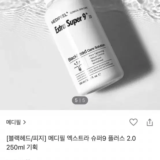 (새상품) 메디필 엑스트라 슈퍼9 플러스 2.0 블랙헤드 피지 250ml