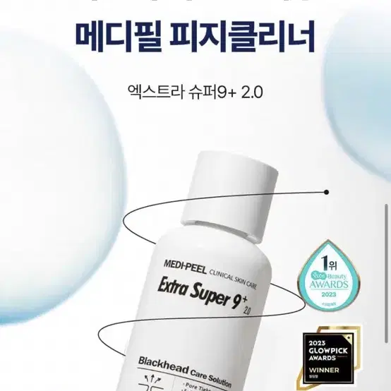 (새상품) 메디필 엑스트라 슈퍼9 플러스 2.0 블랙헤드 피지 250ml