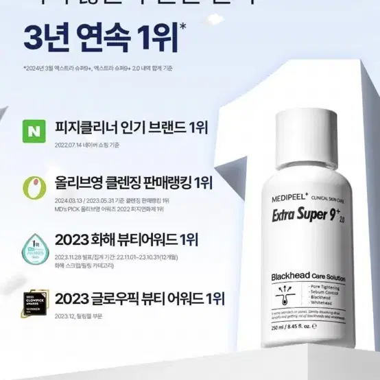 (새상품) 메디필 엑스트라 슈퍼9 플러스 2.0 블랙헤드 피지 250ml