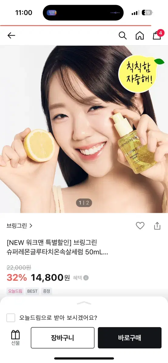 (새상품) 브링그린 슈퍼레몬 글루타치온 속살 세럼 앰플 50ml 비타C