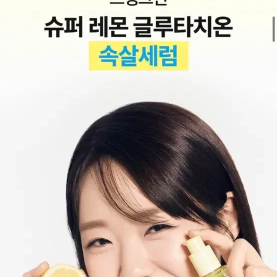 (새상품) 브링그린 슈퍼레몬 글루타치온 속살 세럼 앰플 50ml 비타C