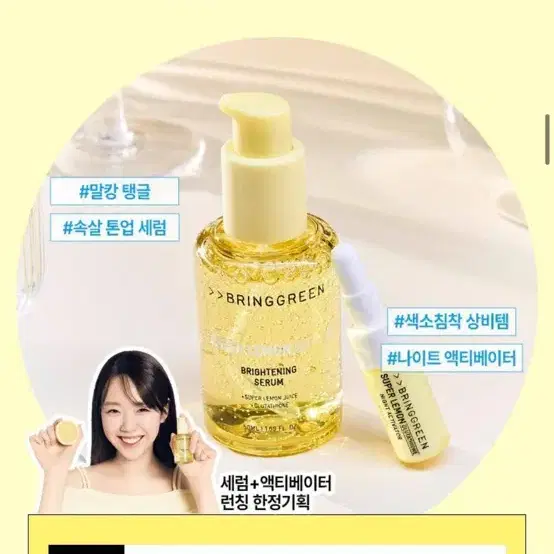 (새상품) 브링그린 슈퍼레몬 글루타치온 속살 세럼 앰플 50ml 비타C