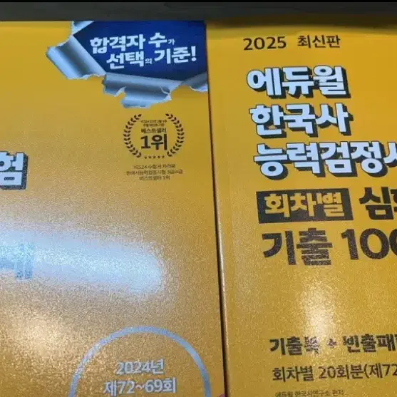 2025 한국사능력검정시험 기출 문제집 새책 팝니다