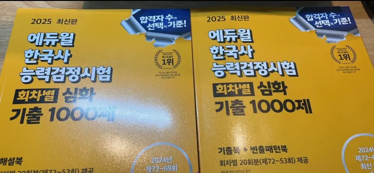 2025 한국사능력검정시험 기출 문제집 새책 팝니다