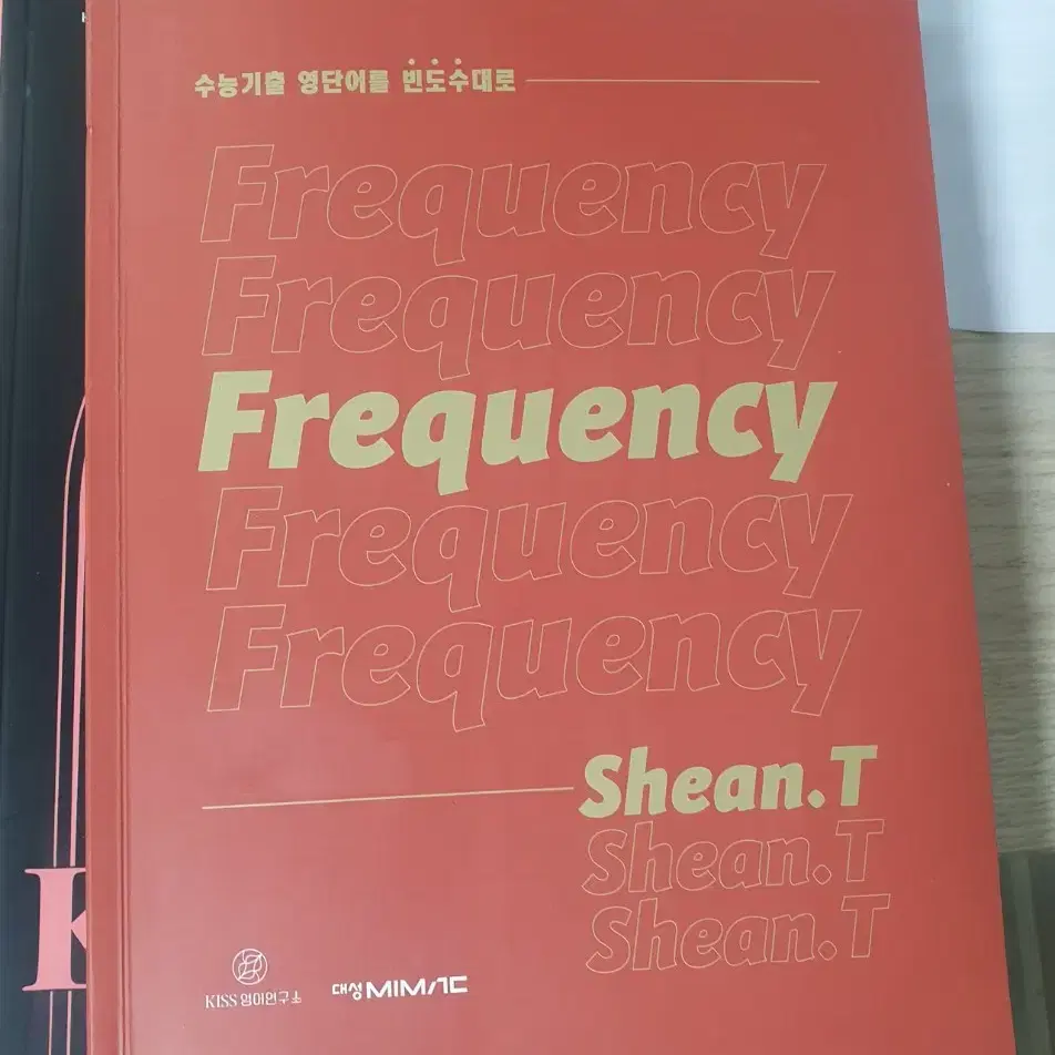 션티 프리퀀시 (frequency) 단어장