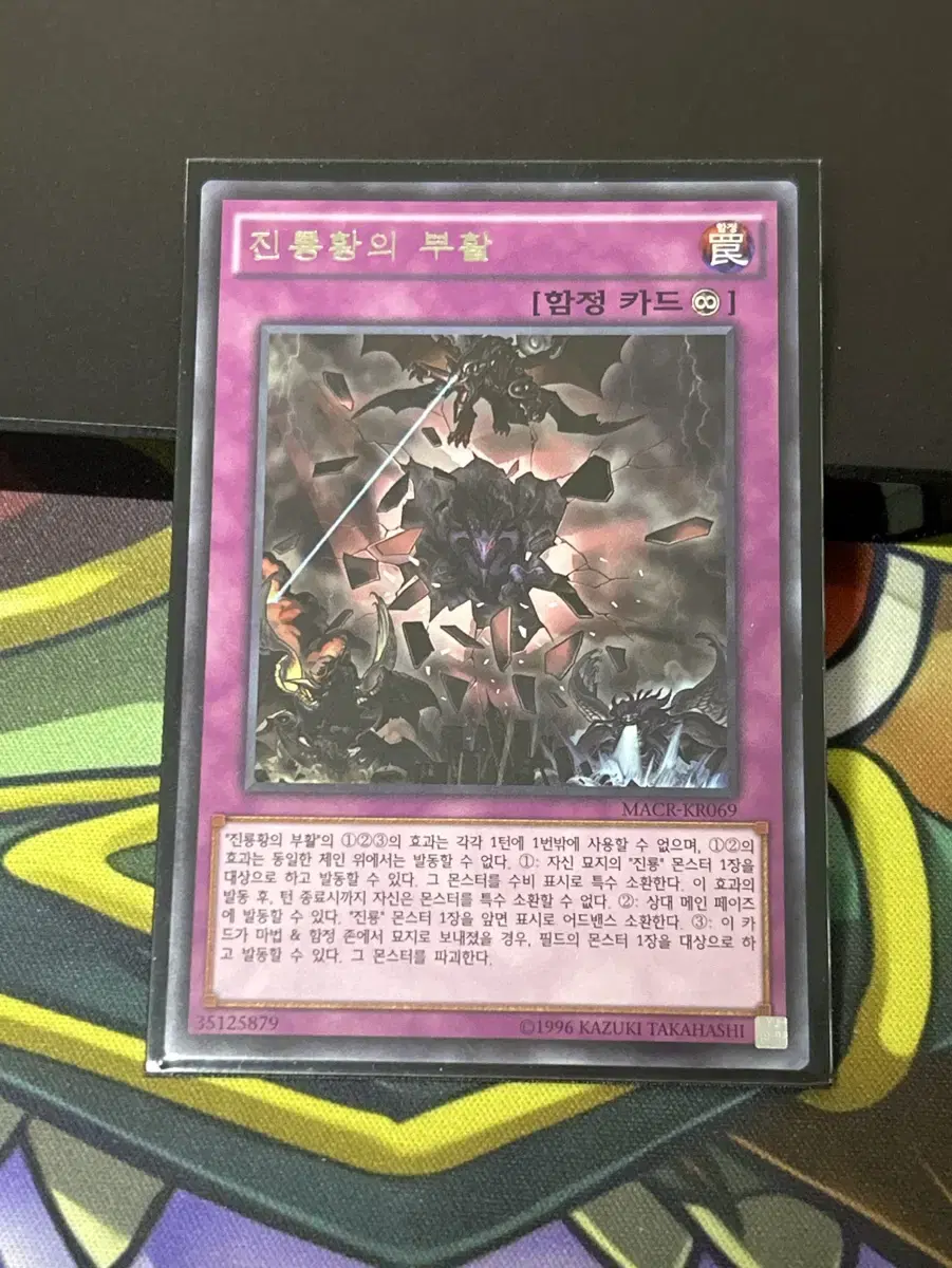 Yu-Gi-Oh! The Duelist's Revitalization Rare