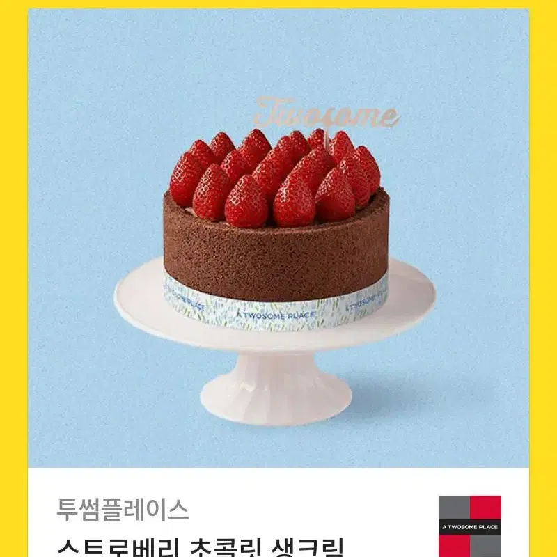 스트로베리 초코릿 생크림 케이크 초코생