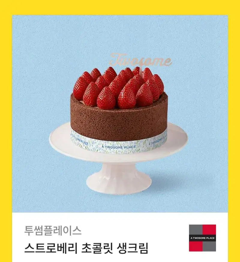 스트로베리 초코릿 생크림 케이크 초코생