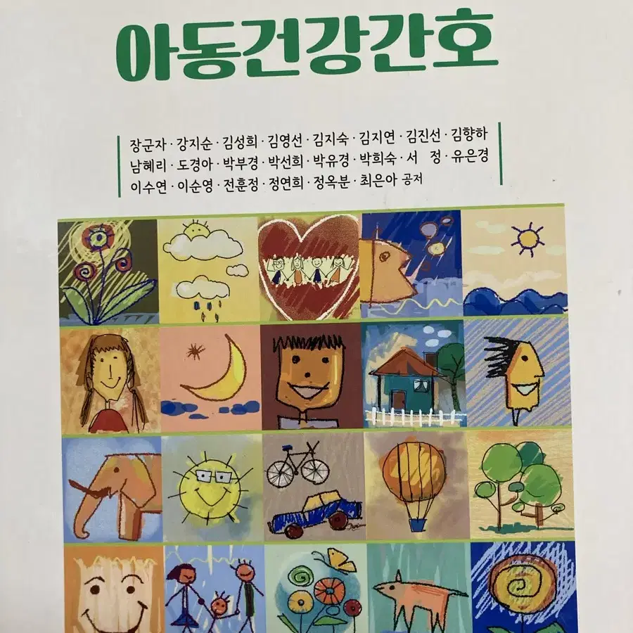 수문사 아동건강간호 책 팝니다!