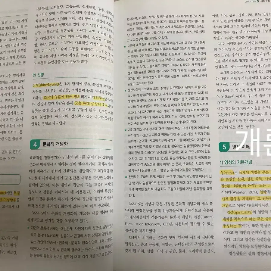 학지사메디컬 최신정신건강간호학 개론 및 각론 책 팝니다!