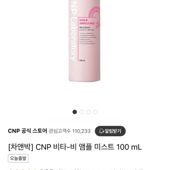 (새상품) 차앤박 CNP 비타-비 앰플 미스트 100ml