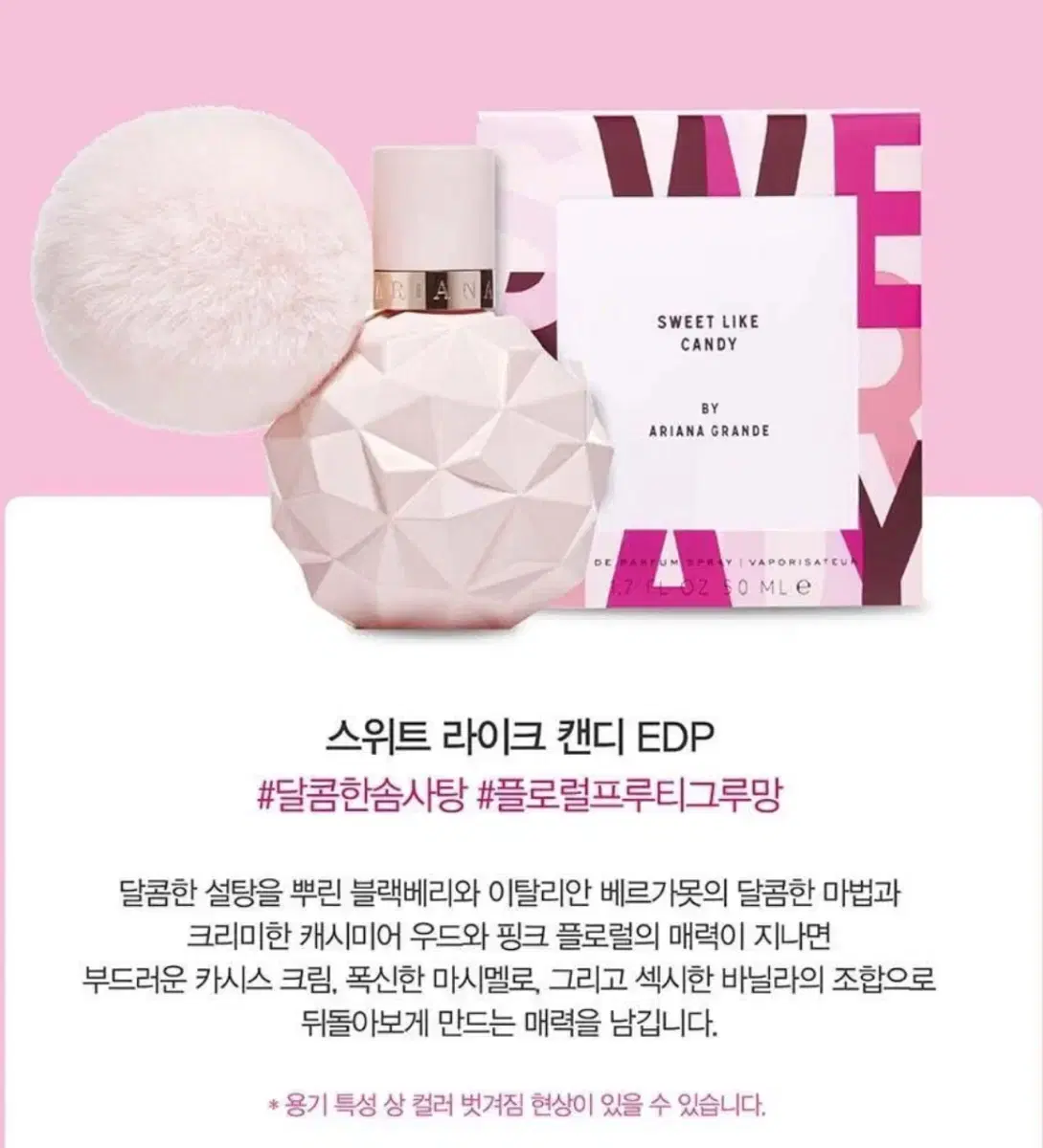 아리아나 그란데 스위트 라이크 캔디 50ml 팝니다