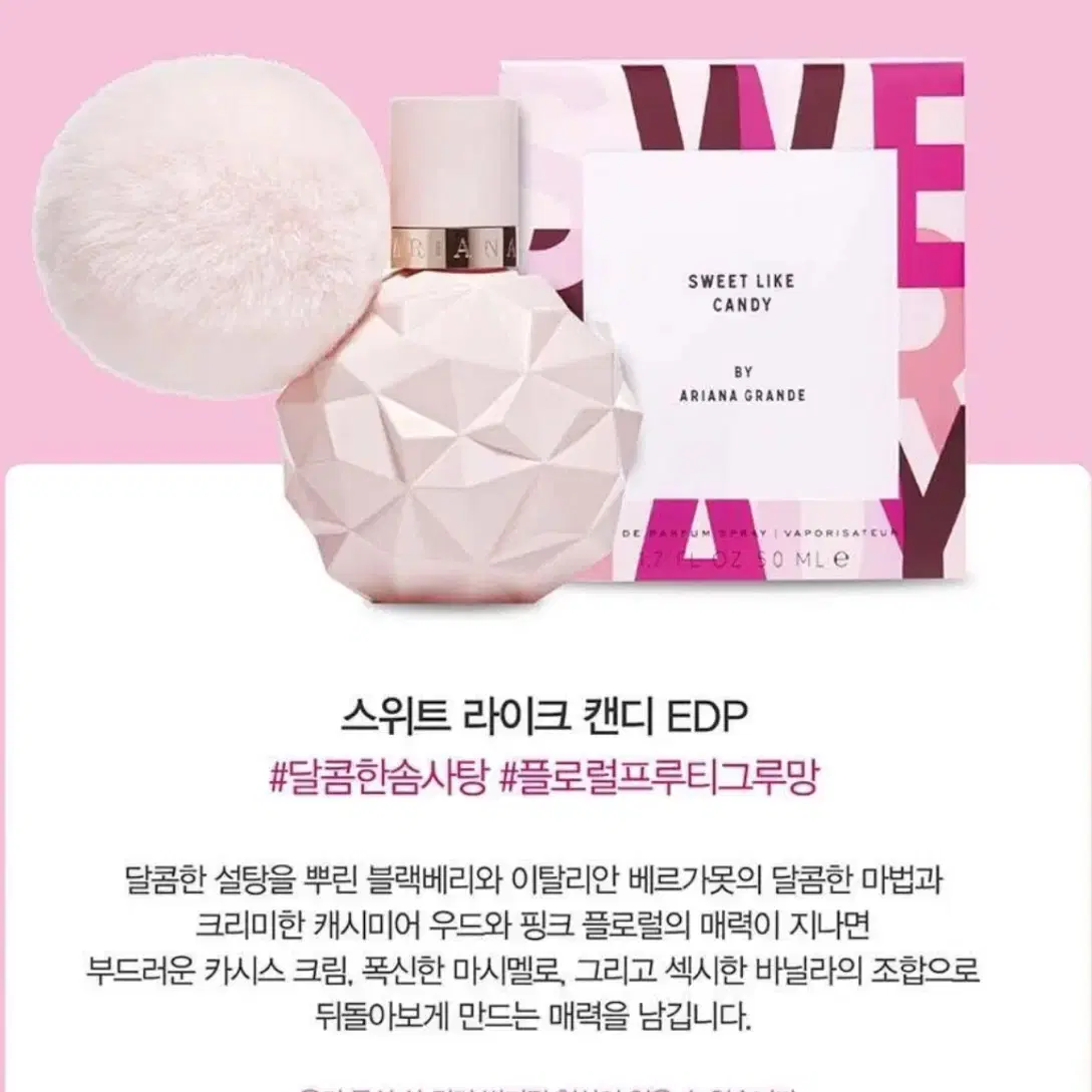 아리아나 그란데 스위트 라이크 캔디 향수 50ml 팝니다