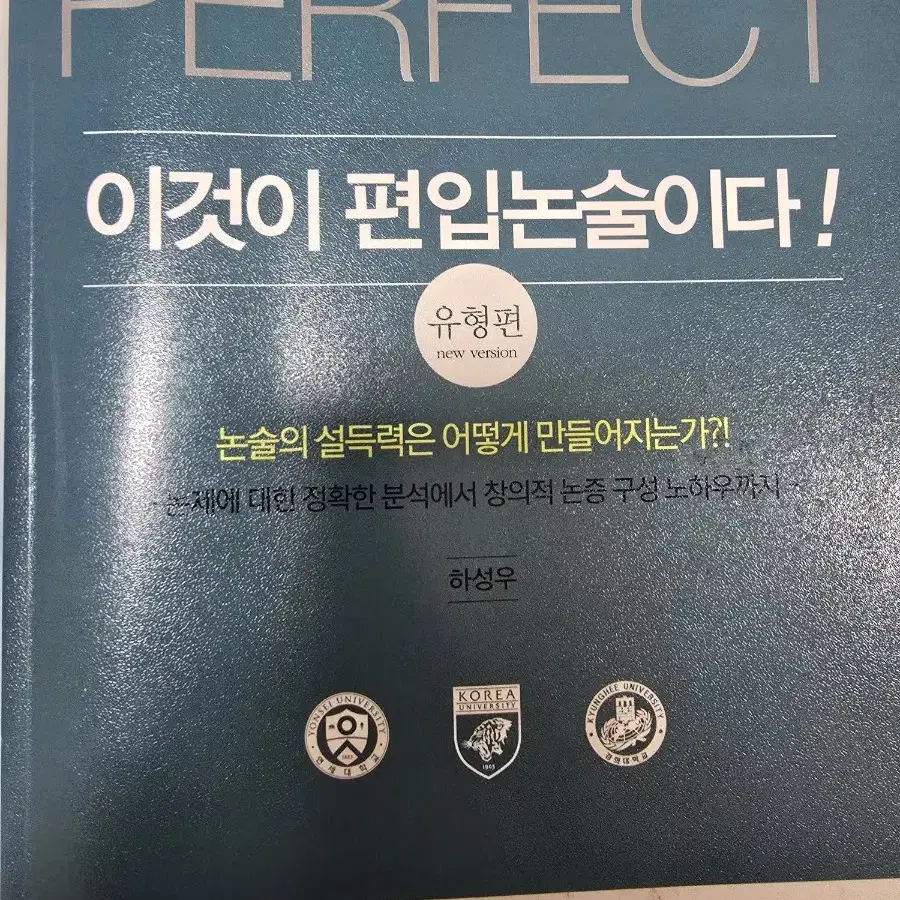 편입논술 (연고대, 경희대) 유형편 귀납논증 등 대입논술 택배포함