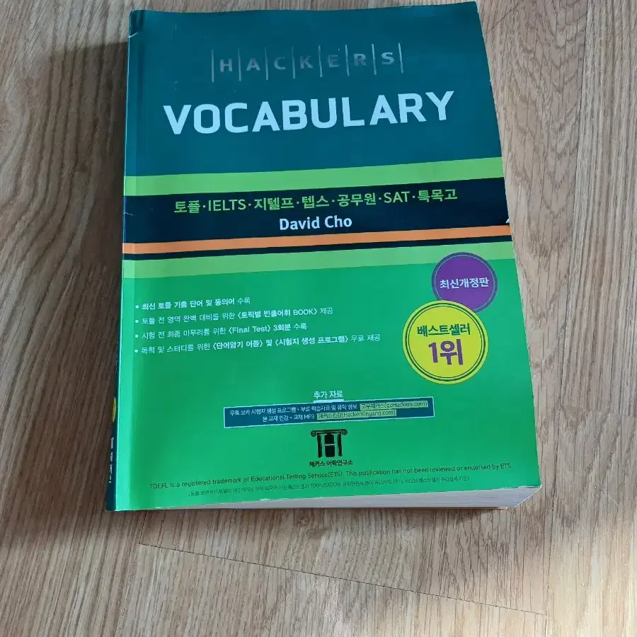 해커스Vacabulary7000