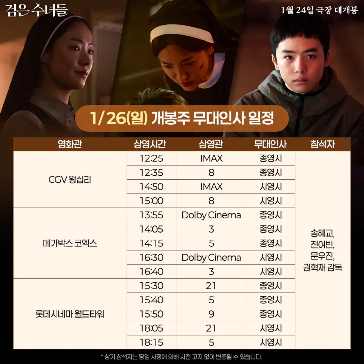 Black Nuns Stage Greeting A Row Center Seat January 26 COEX